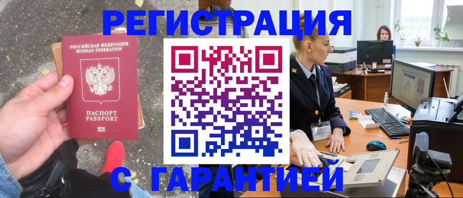 прописка штамп в Химках