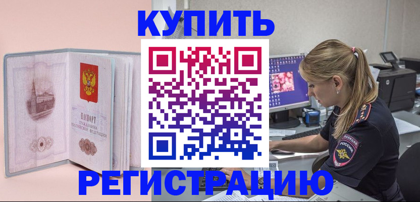 прописка ребенка в Химках