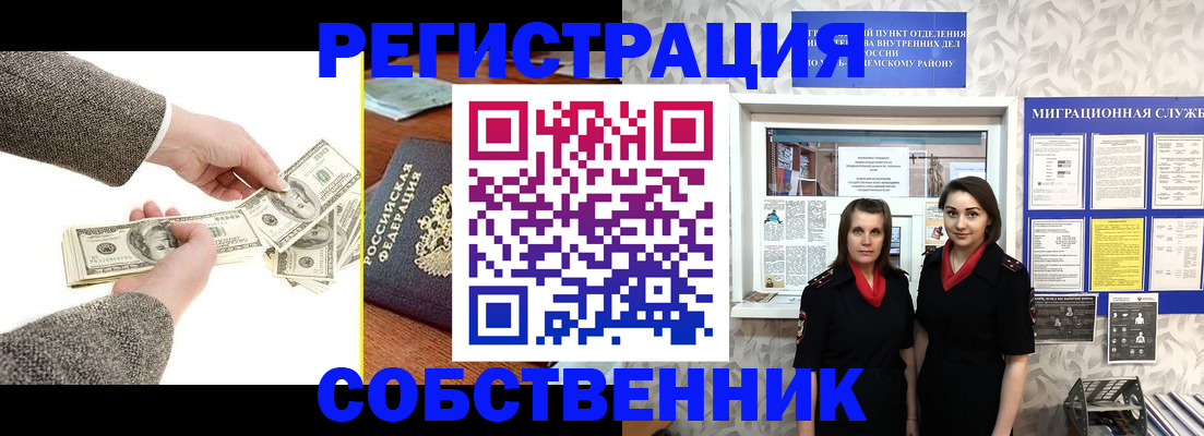 временная регистрация купить в Химках