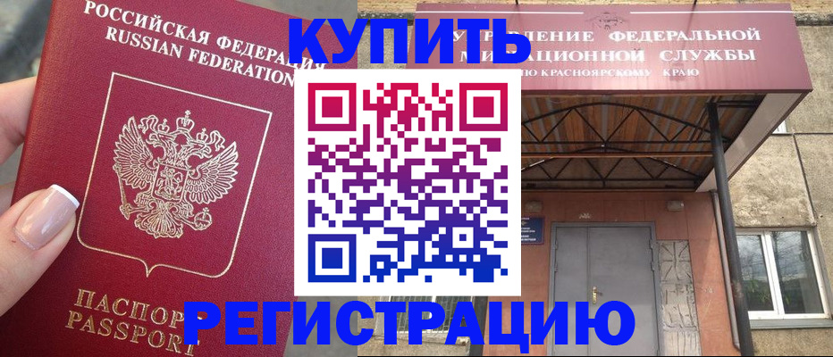 временная регистрация купить в Химках